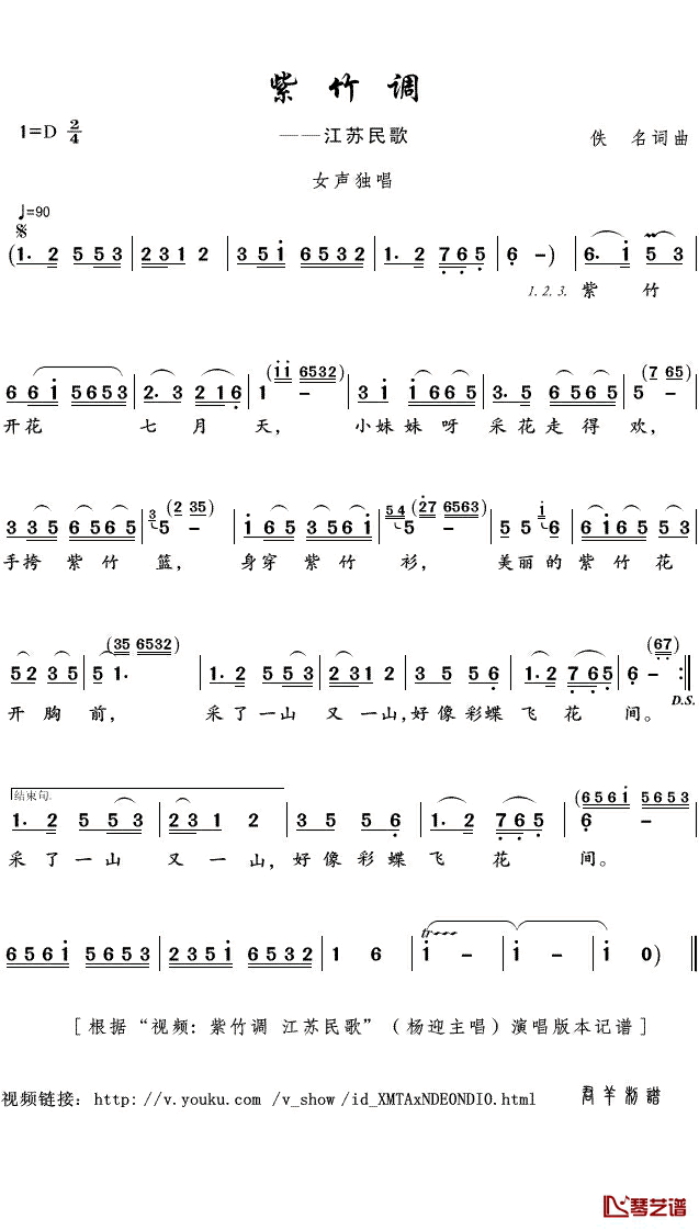 紫竹调简谱(歌词)_杨迎演唱_君羊曲谱