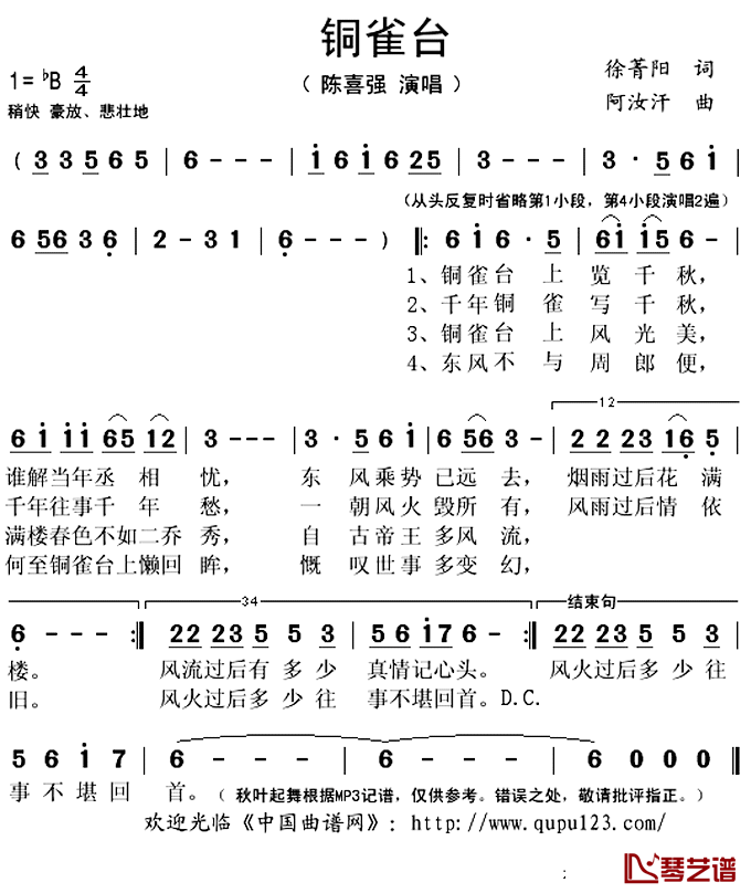 铜雀台简谱(歌词)_陈喜强演唱_秋叶起舞记谱上传