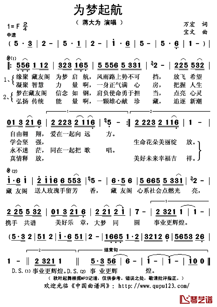 为梦起航简谱(歌词)_蒋大为演唱_秋叶起舞记谱上传