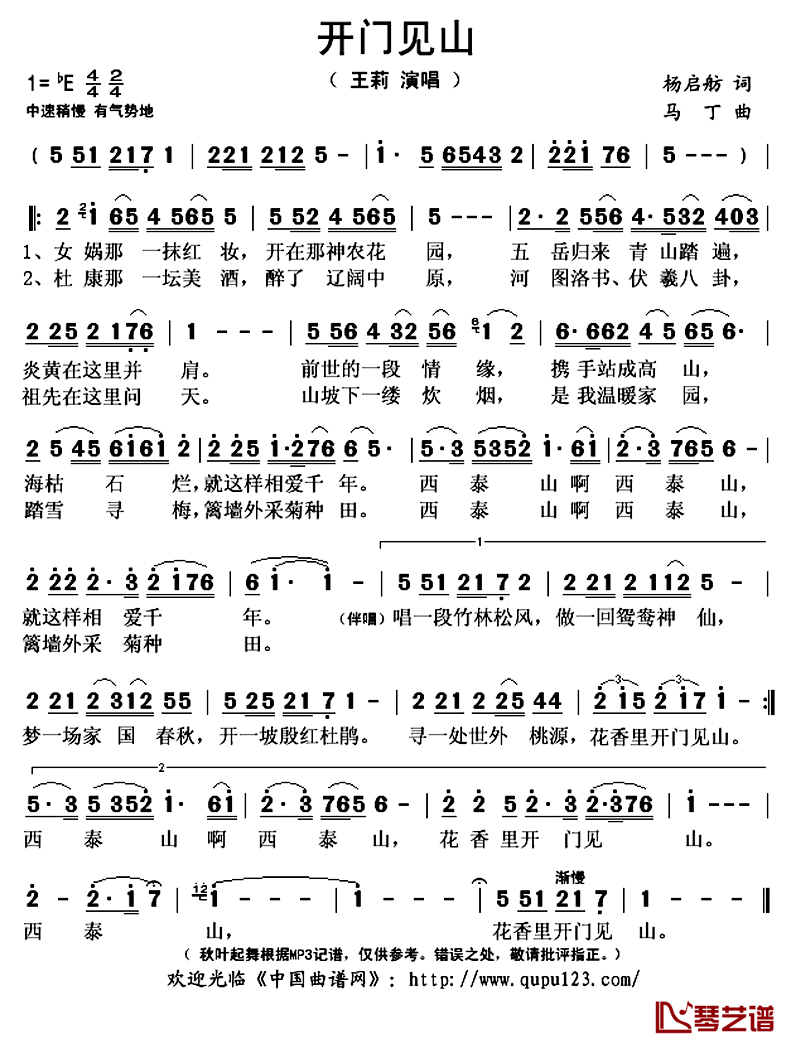 开门见山简谱(歌词)_王莉演唱_秋叶起舞记谱上传