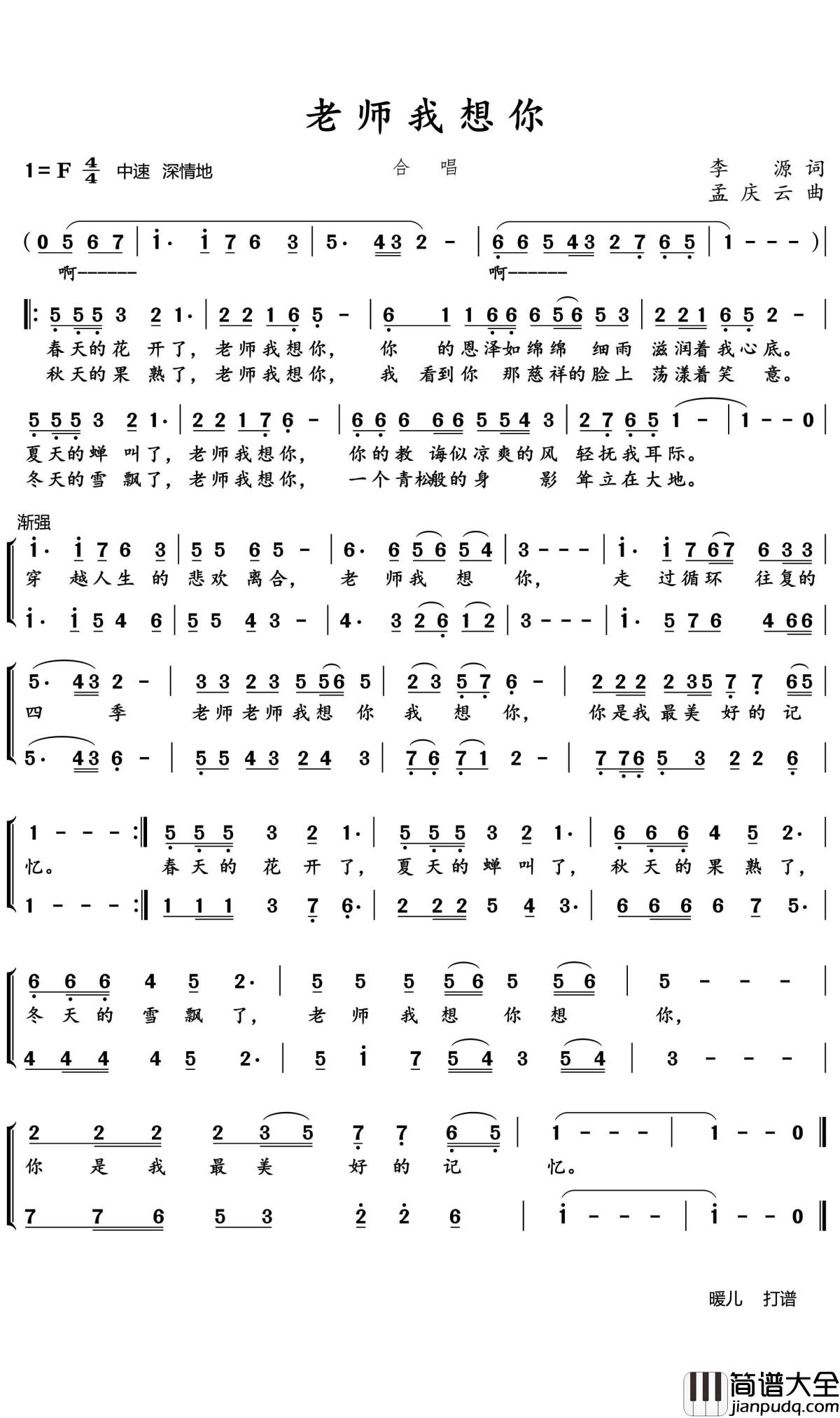 老师我想你简谱(歌词)_歌友传递_重打谱
