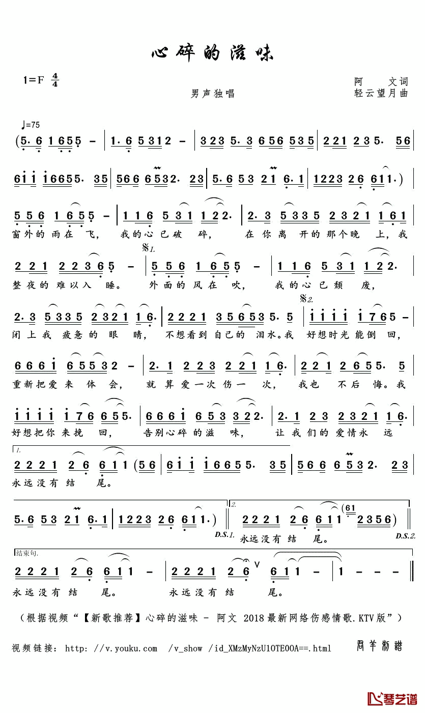 心碎的滋味简谱(歌词)_阿文演唱_君羊曲谱