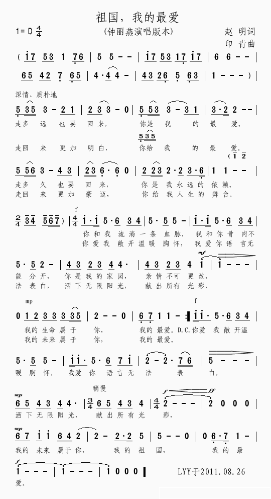 祖国,我的最爱简谱(歌词)_钟丽燕演唱_momoliu曲谱