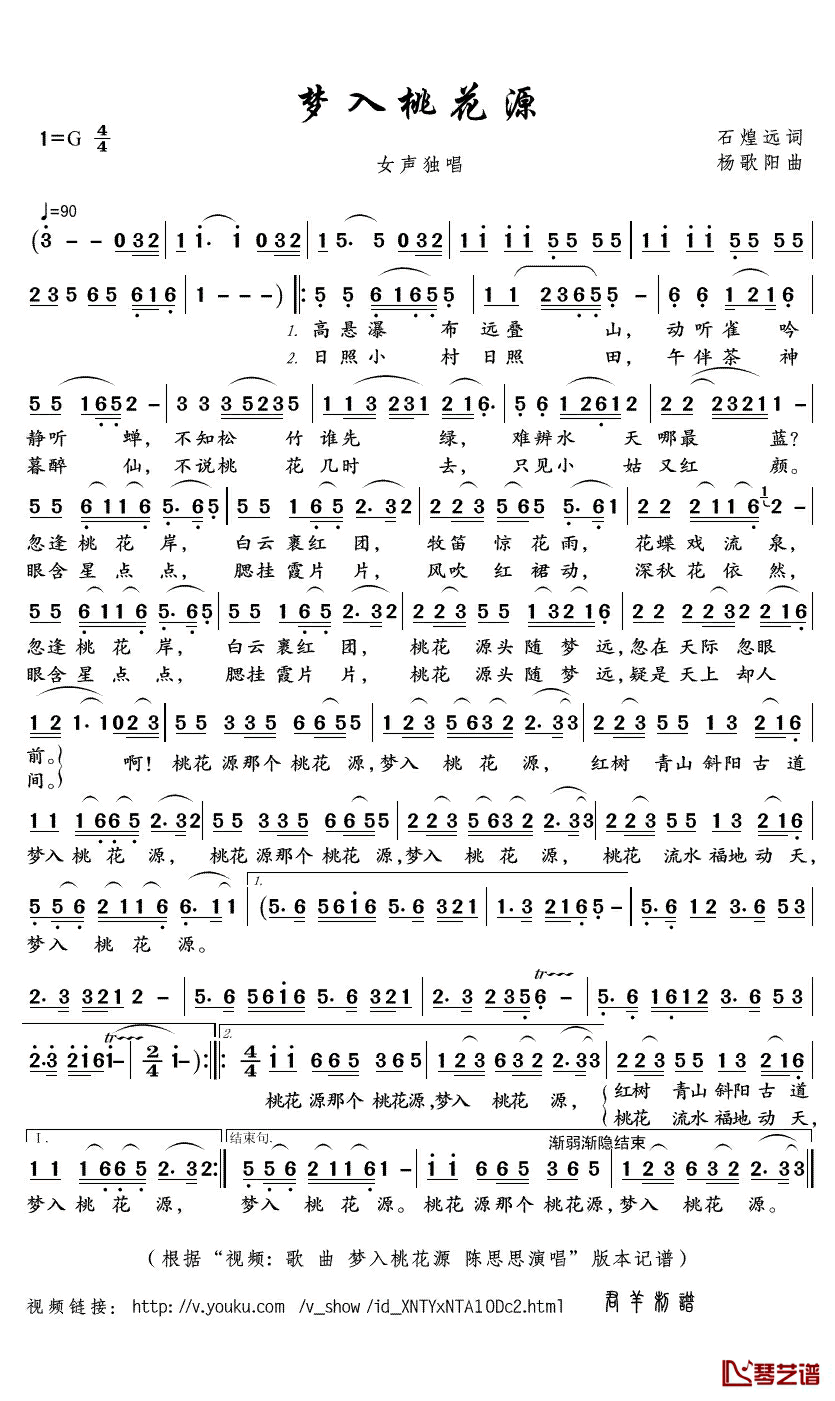 梦入桃花源简谱(歌词)_陈思思演唱_君羊曲谱