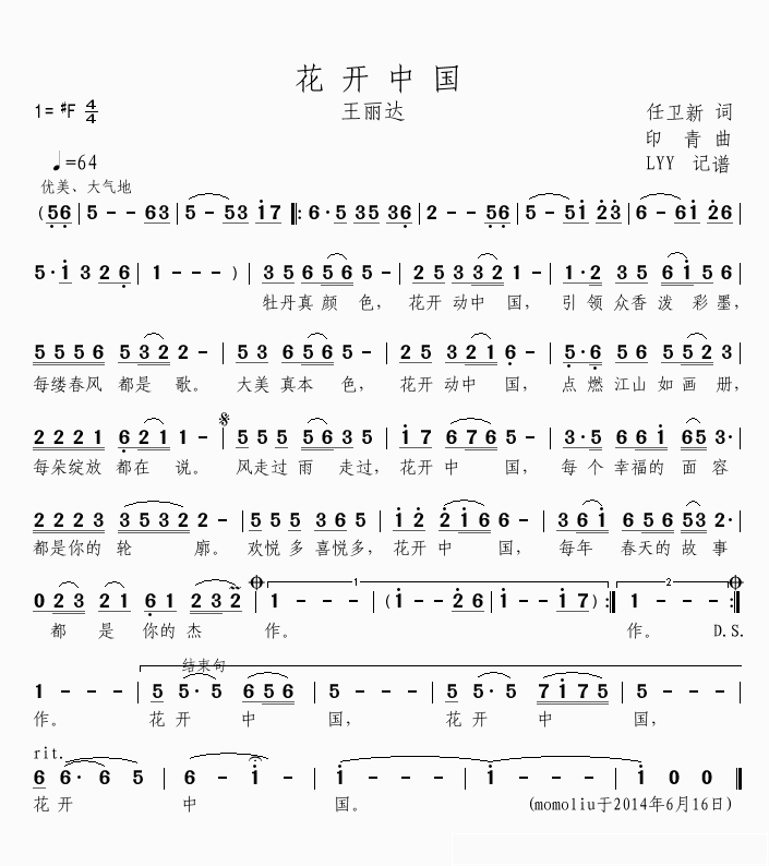 花开中国简谱(歌词)_王丽达演唱_momoliu曲谱
