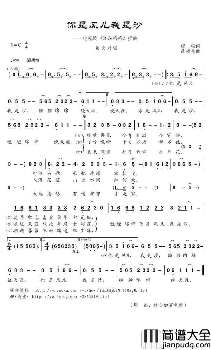你是风儿我是沙简谱(歌词)_周杰/林心如演唱_君羊曲谱