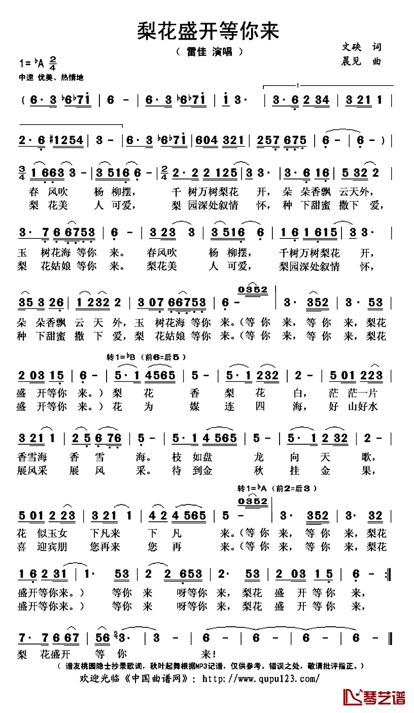梨花盛开等你来简谱(歌词)_雷佳演唱_秋叶起舞记谱上传