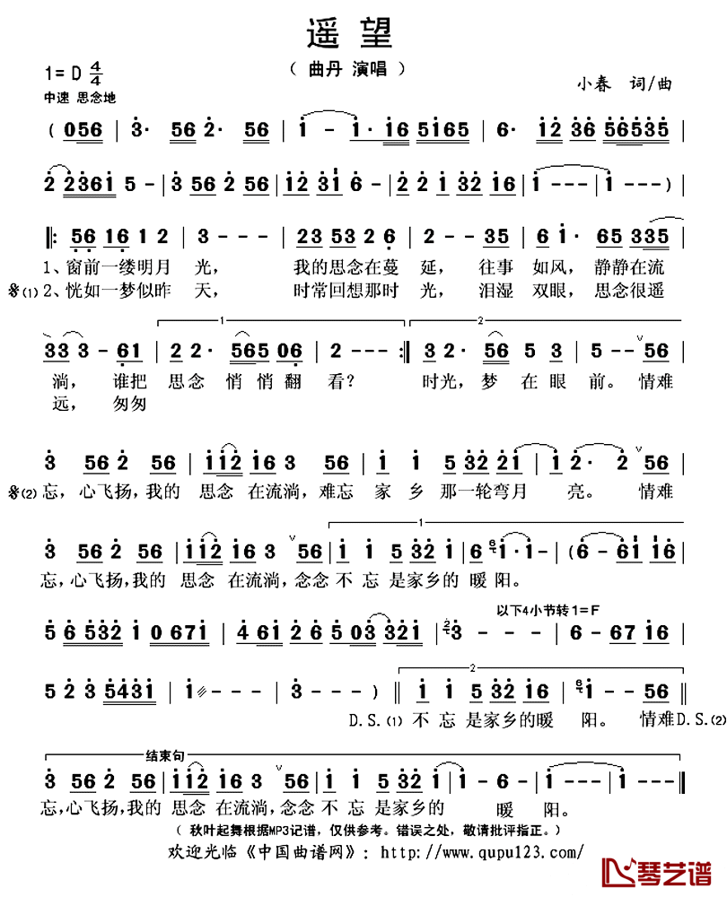 遥望简谱(歌词)_曲丹演唱_秋叶起舞记谱上传