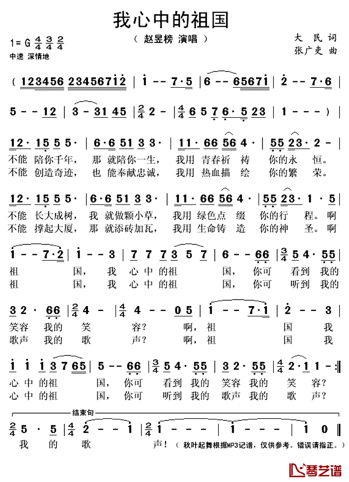 我心中的祖国简谱(歌词)_赵昱榜演唱_秋叶起舞记谱上传