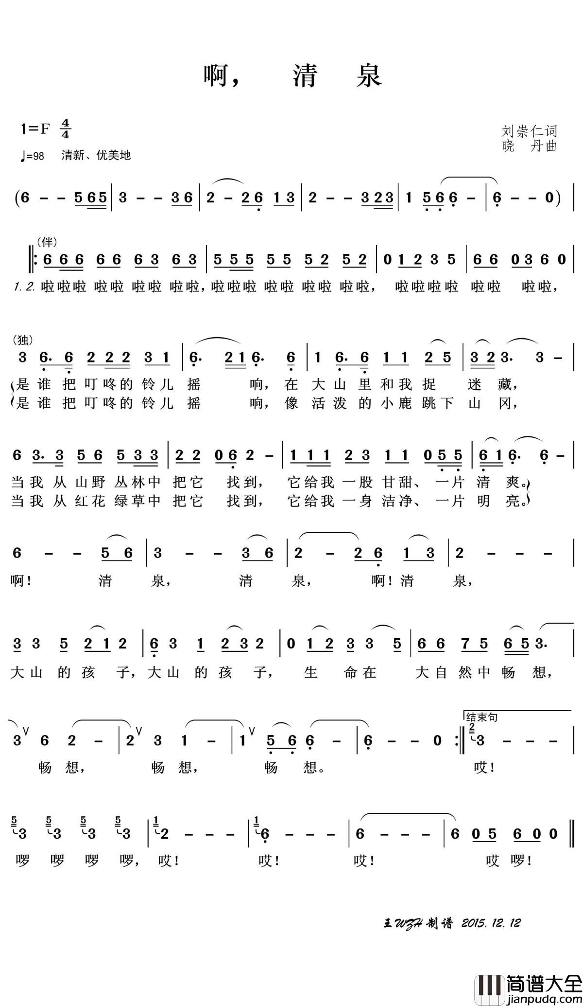 啊,清泉简谱(歌词)_王wzh曲谱