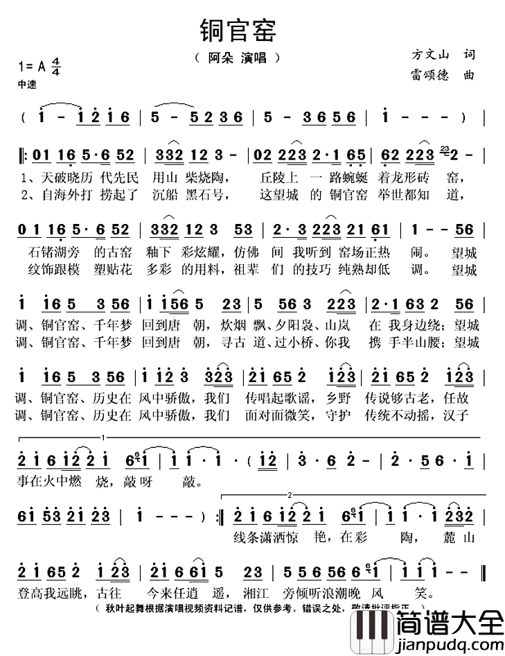 铜官窑简谱(歌词)_阿朵演唱_秋叶起舞记谱上传