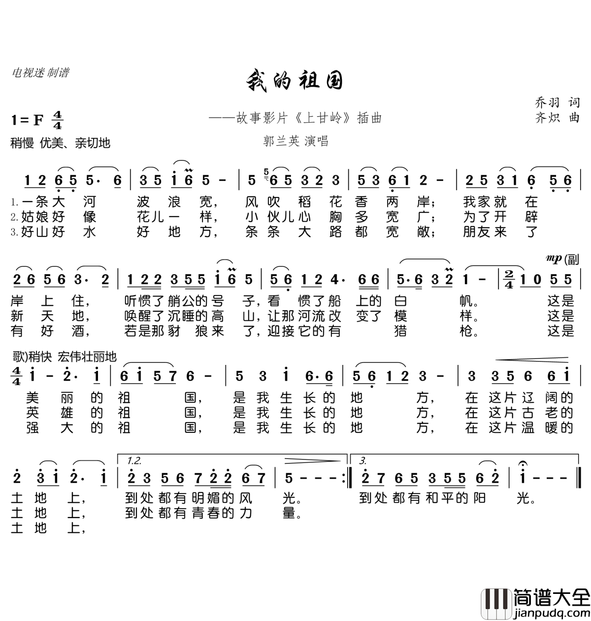 我的祖国简谱(歌词)_郭兰英演唱_谱友电视迷上传