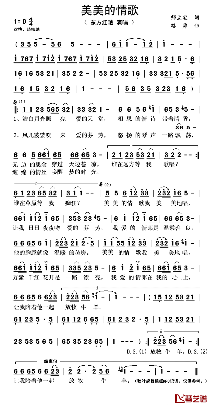 美美的情歌简谱(歌词)_东方红艳演唱_秋叶起舞记谱上传