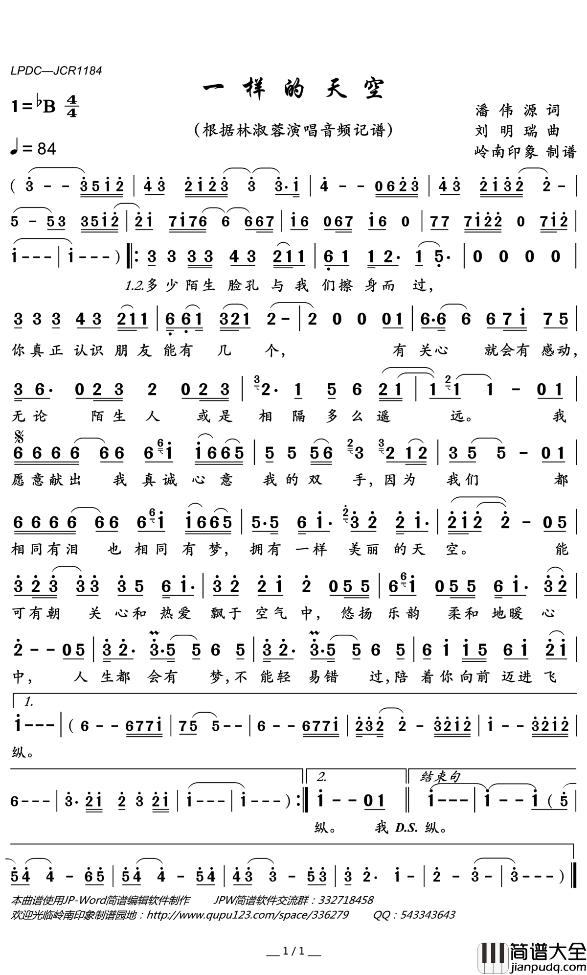 一样的天空简谱(歌词)_林淑蓉演唱_岭南印象曲谱