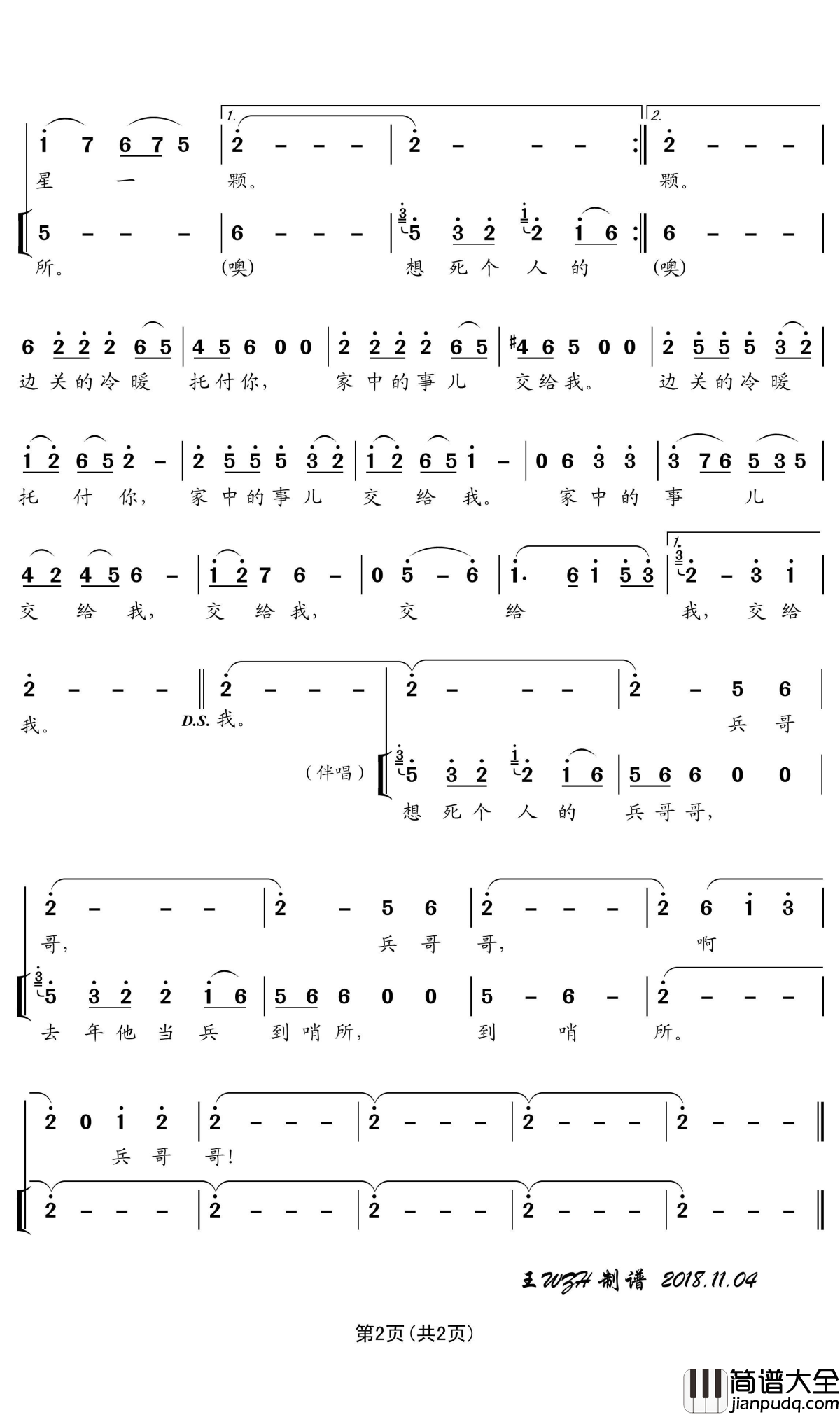 兵哥哥简谱(歌词)_宋祖英演唱_王wzh_曲谱