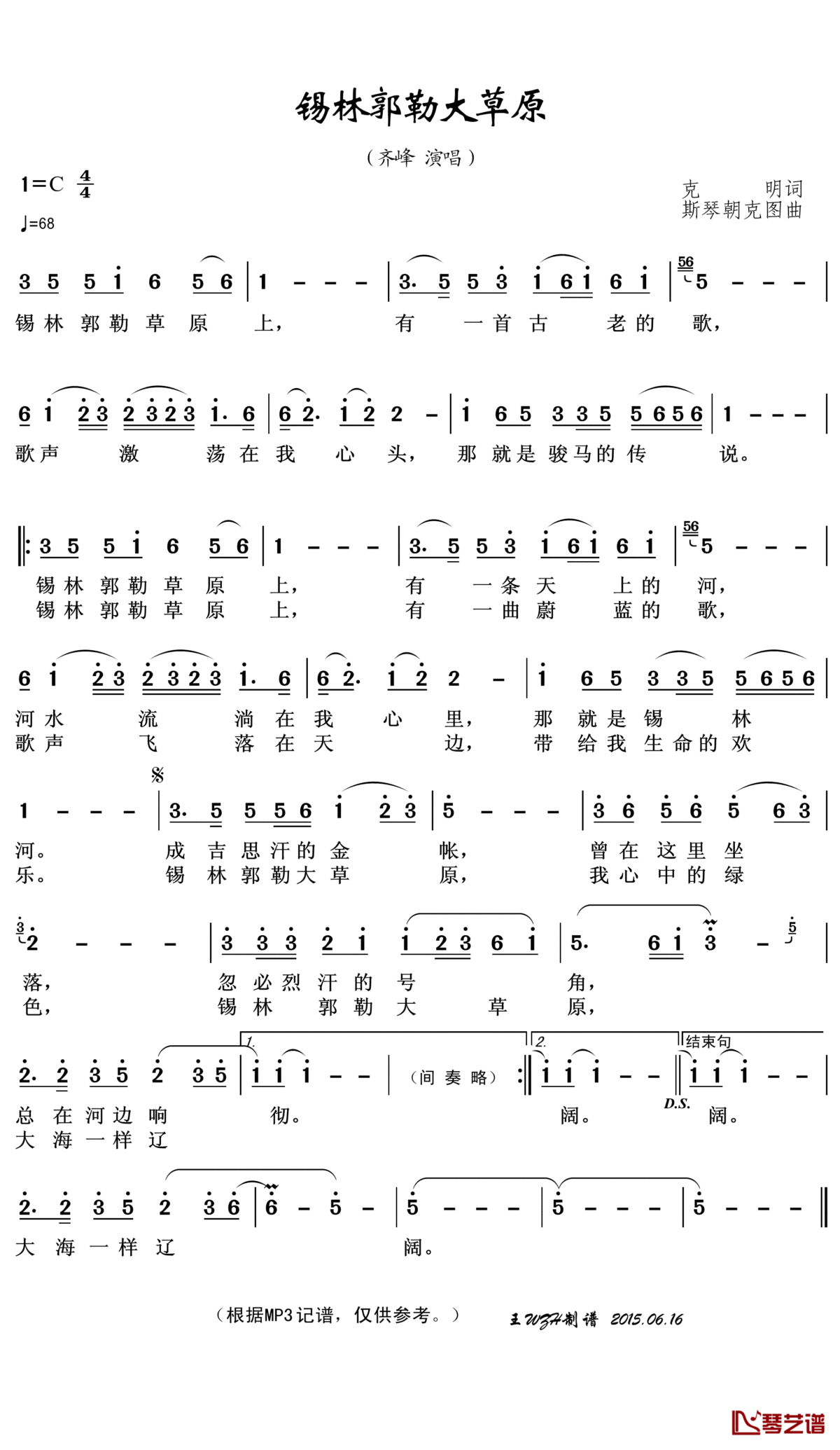 锡林郭勒大草原简谱(歌词)_齐峰演唱_王wzh曲谱