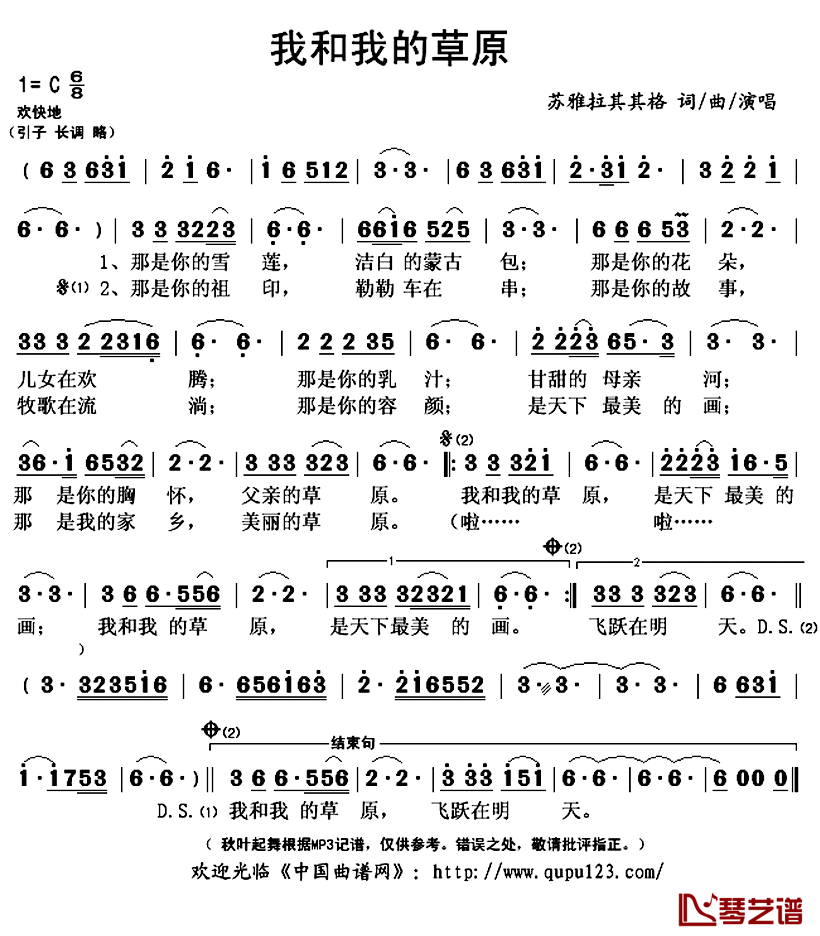 我和我的草原简谱(歌词)_苏雅拉其其格演唱_秋叶起舞记谱上传