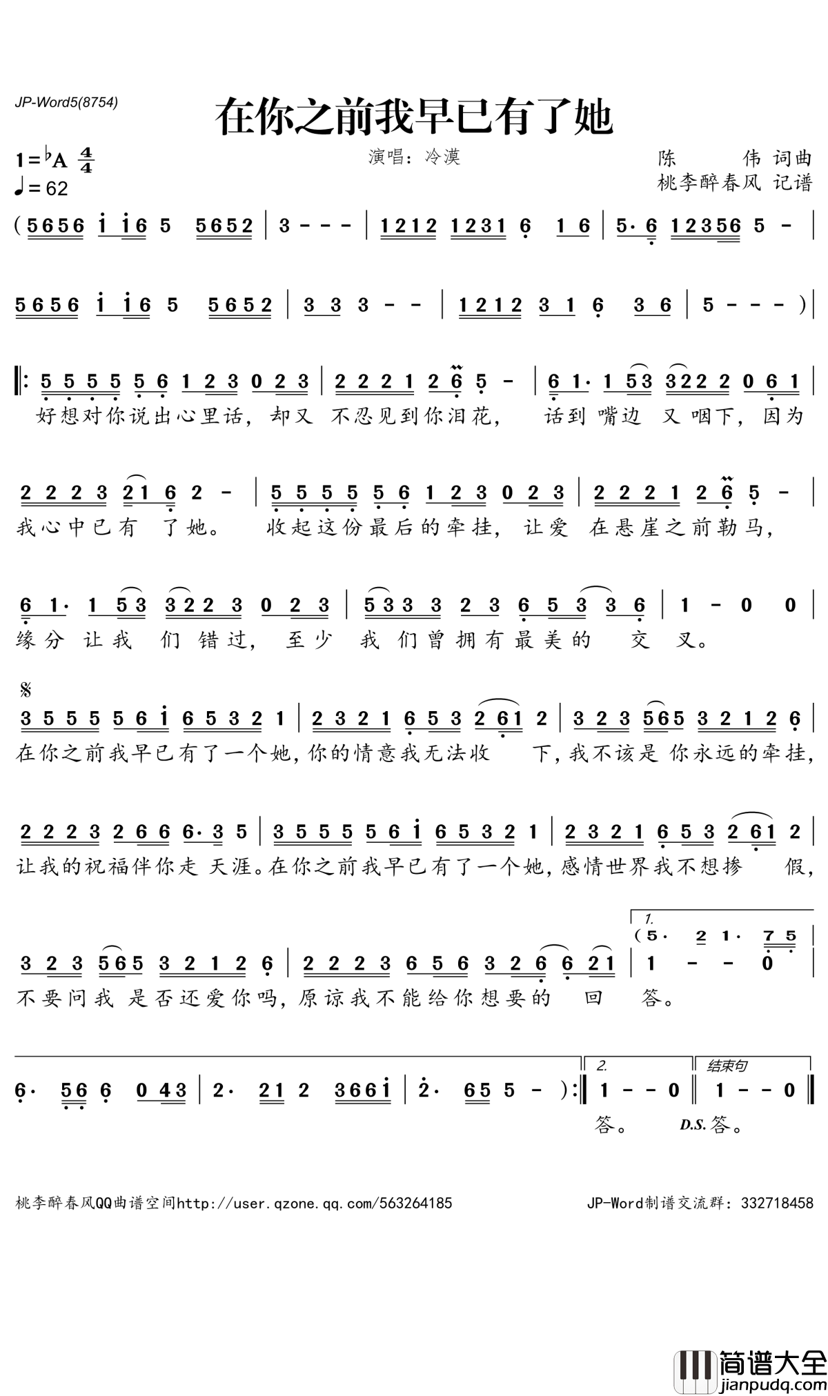 在你之前我早已有了她简谱_冷漠演唱_桃李醉春风曲谱