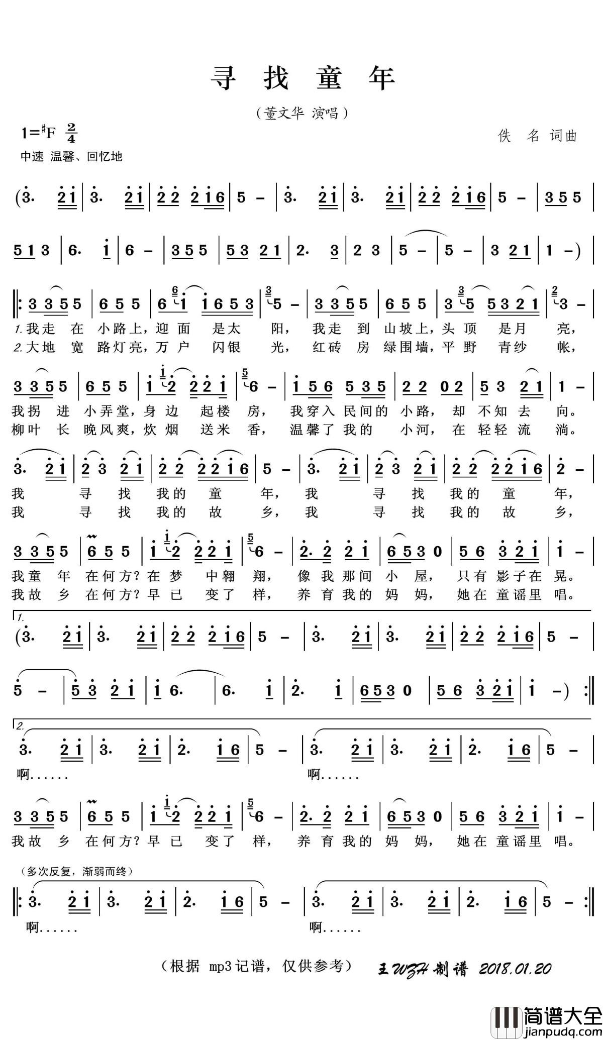 寻找童年简谱(歌词)_董文华演唱_王wzh_曲谱