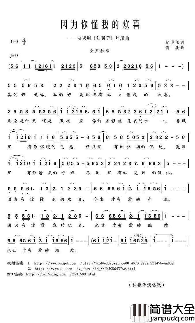 因为你懂我的欢喜简谱(歌词)_林艳伶演唱_君羊曲谱
