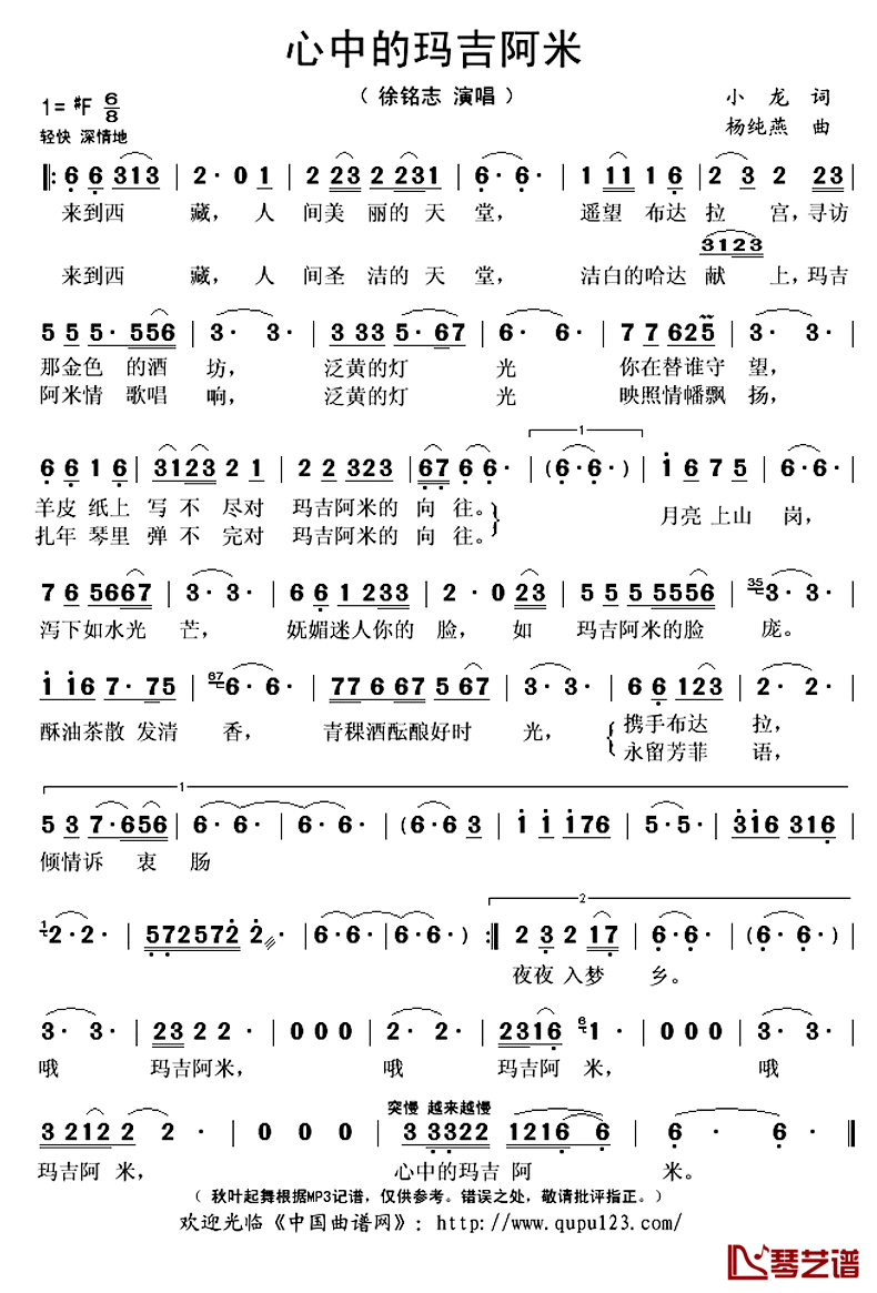 心中的玛吉阿米简谱(歌词)_徐铭志演唱_秋叶起舞记谱上传