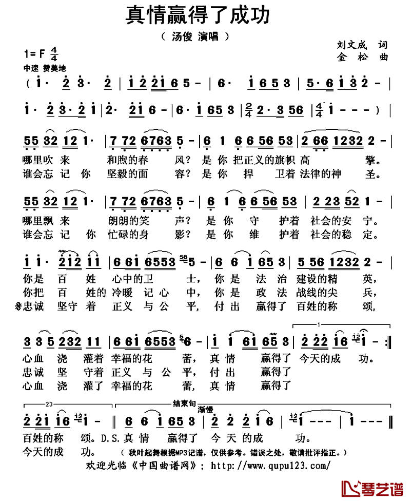 真情赢得了成功简谱(歌词)_汤俊演唱_秋叶起舞记谱上传
