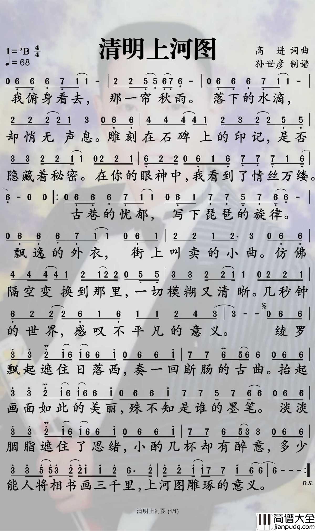 清明上河图简谱_李玉刚演唱_孙世彦制谱