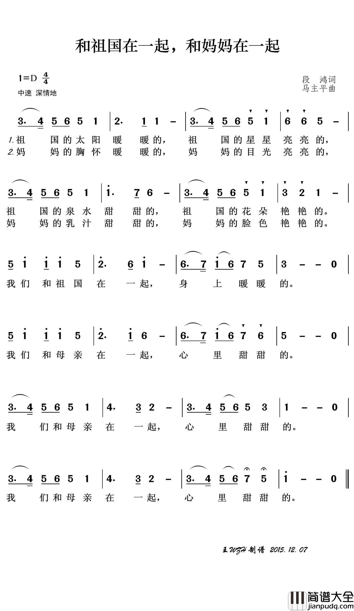 和祖国在一起,和妈妈在一起简谱(歌词)_王wzh曲谱