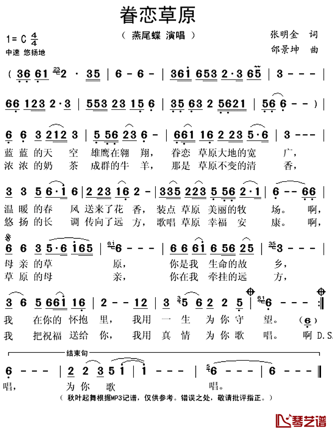 眷恋草原简谱(歌词)_燕尾蝶演唱_秋叶起舞记谱上传