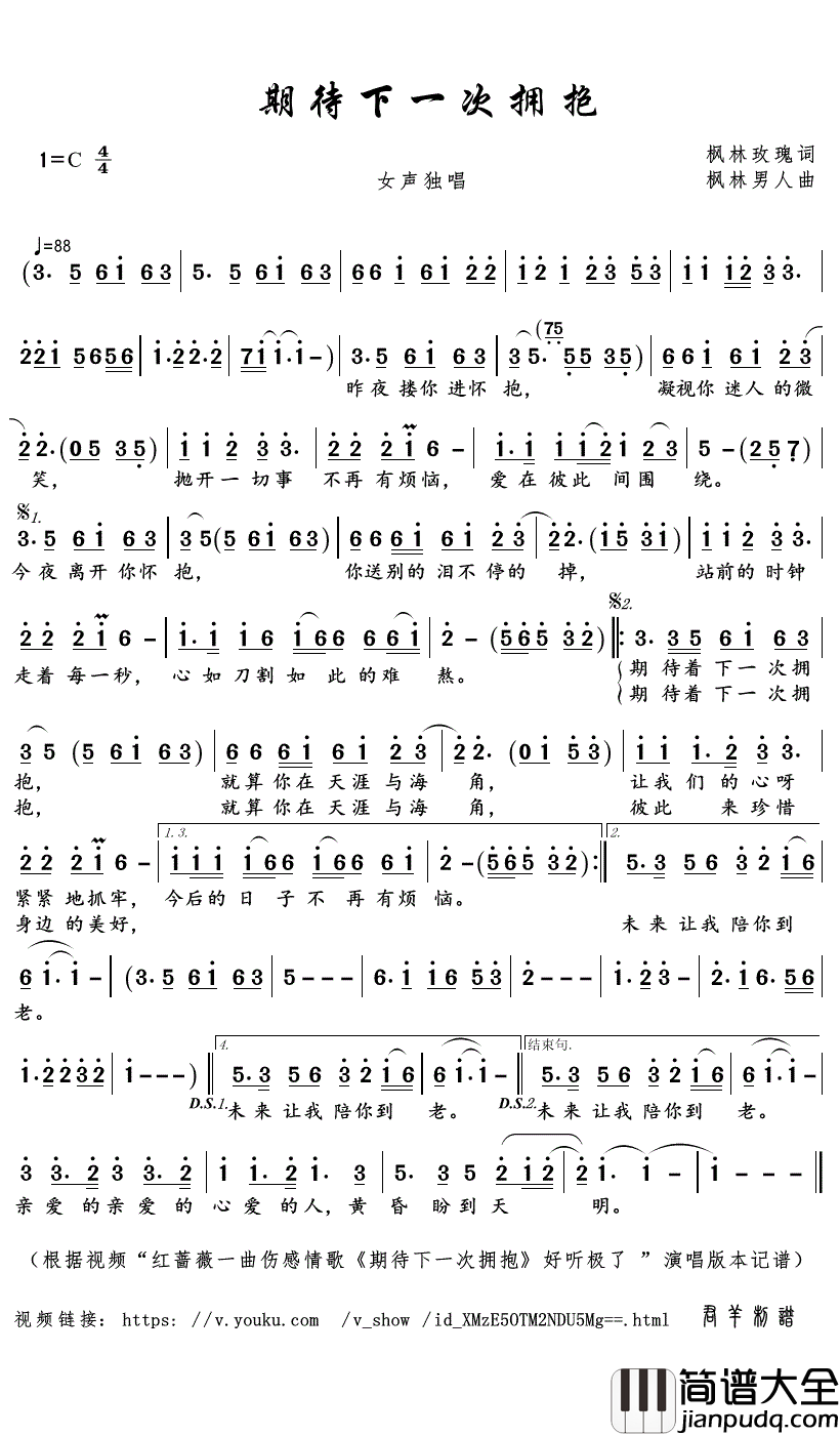期待下一次拥抱简谱(歌词)_红蔷薇演唱_君羊曲谱