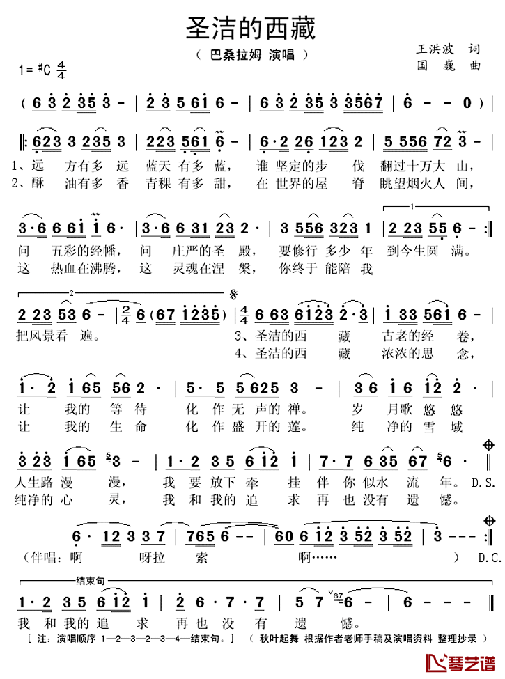 圣洁的西藏简谱(歌词)_巴桑拉姆演唱_秋叶起舞_整理抄录