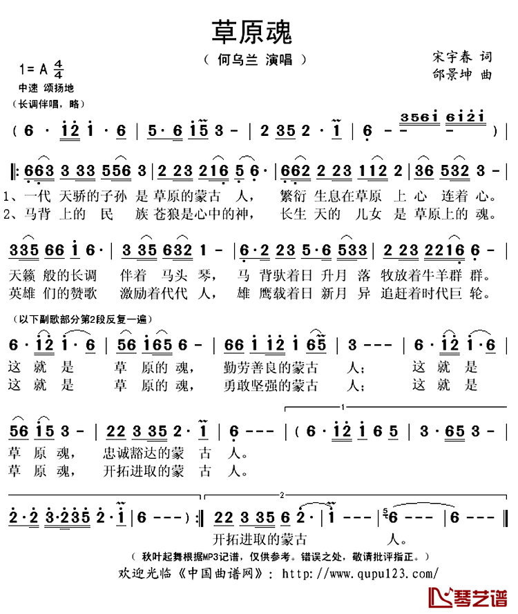 草原魂简谱(歌词)_何乌兰演唱_秋叶起舞记谱上传