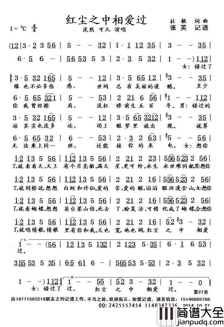 红尘之中相爱过_简谱(歌词)_淡然可儿演唱_张英记谱