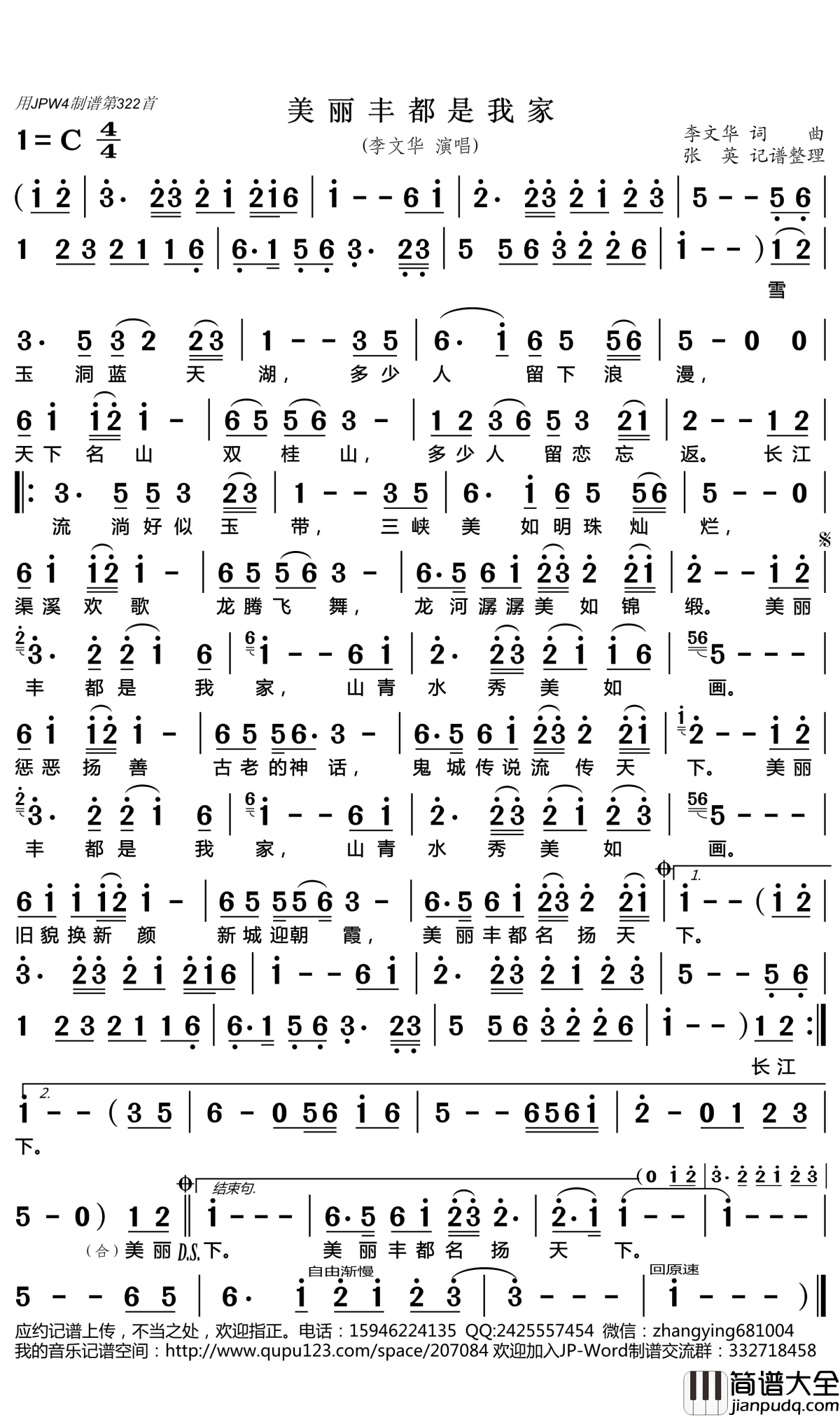 美丽丰都是我家简谱(歌词)_李文华演唱_张英记谱整理