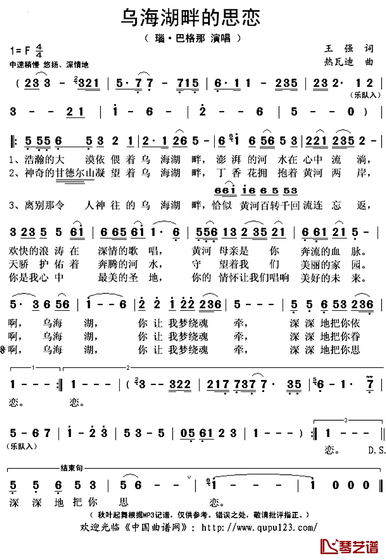 乌海湖畔的思恋简谱(歌词)_瑙·巴格那演唱_秋叶起舞记谱上传