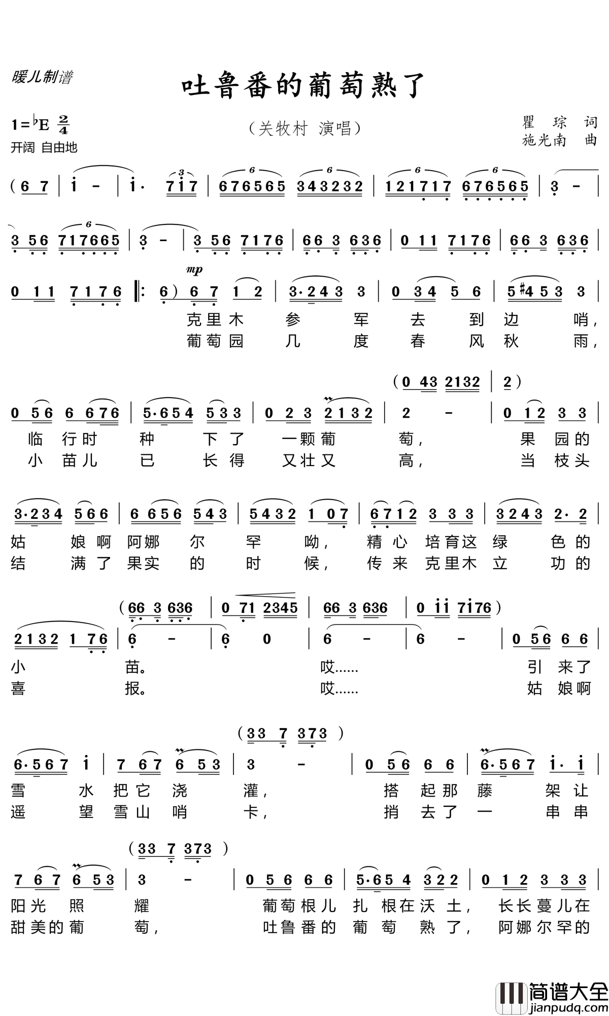 吐鲁番的葡萄熟了简谱(歌词)_关牧村演唱_暖儿曲谱