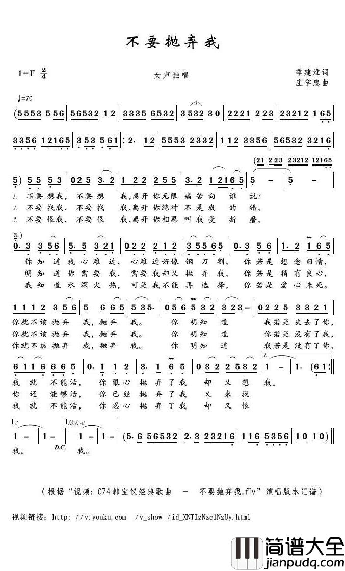 不要抛弃我简谱(歌词)_韩宝仪演唱_君羊曲谱