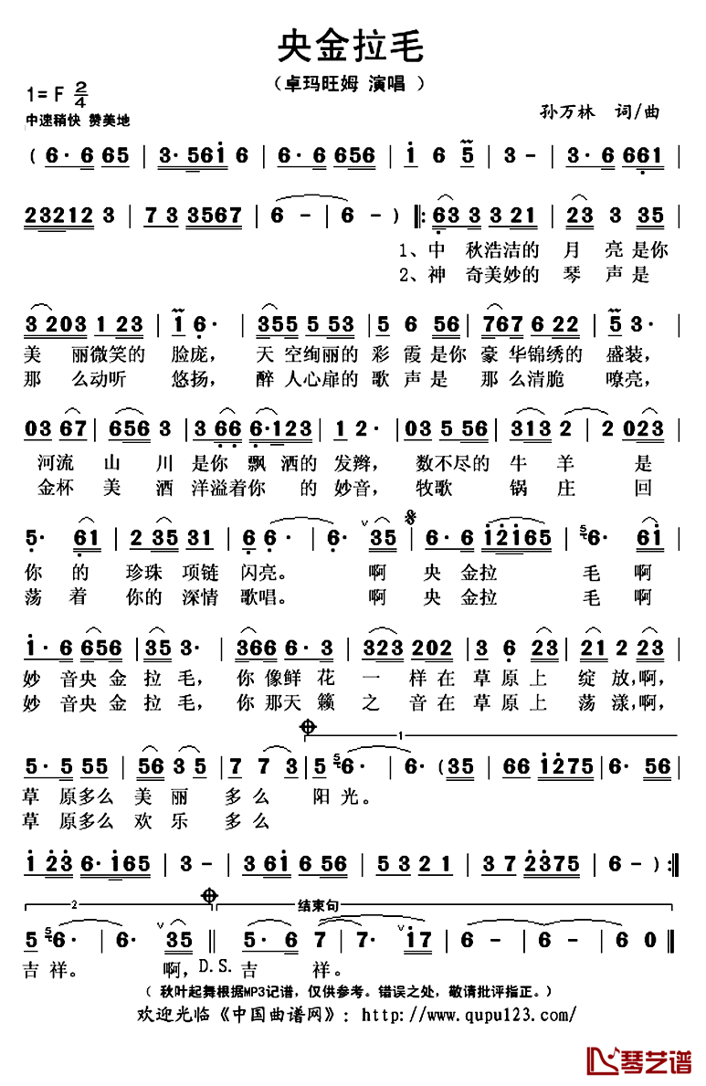 央金拉毛简谱(歌词)_卓玛旺姆演唱_秋叶起舞记谱上传
