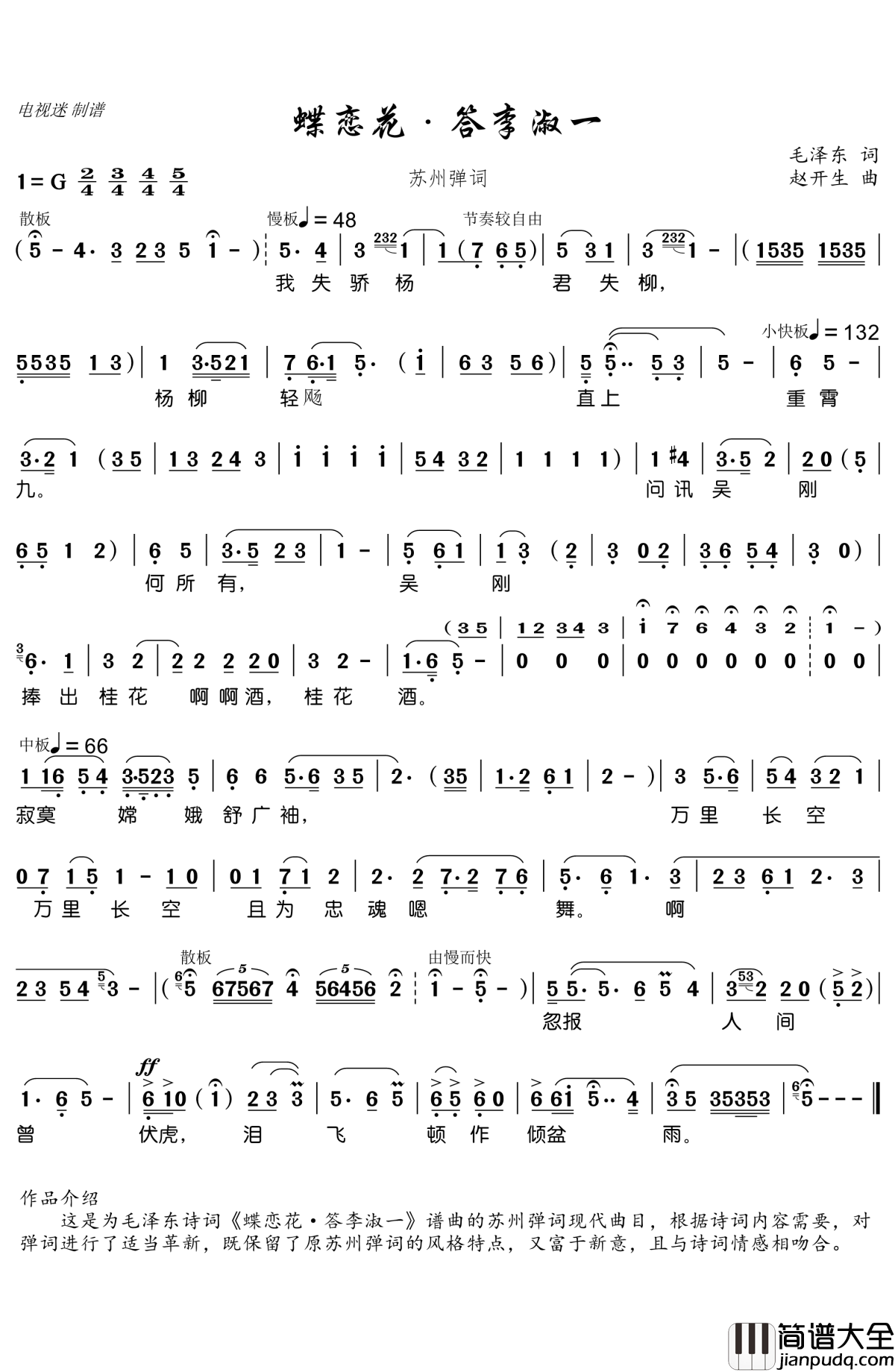 蝶恋花·答李淑一简谱(歌词)_电视迷曲谱