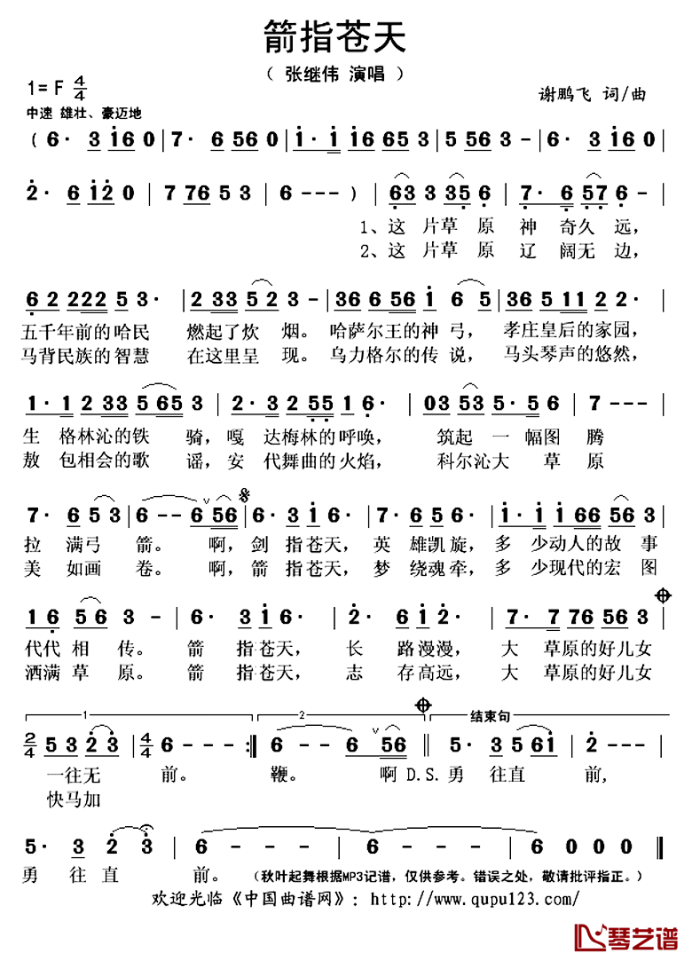 箭指苍天简谱(歌词)_张继伟演唱_秋叶起舞记谱上传