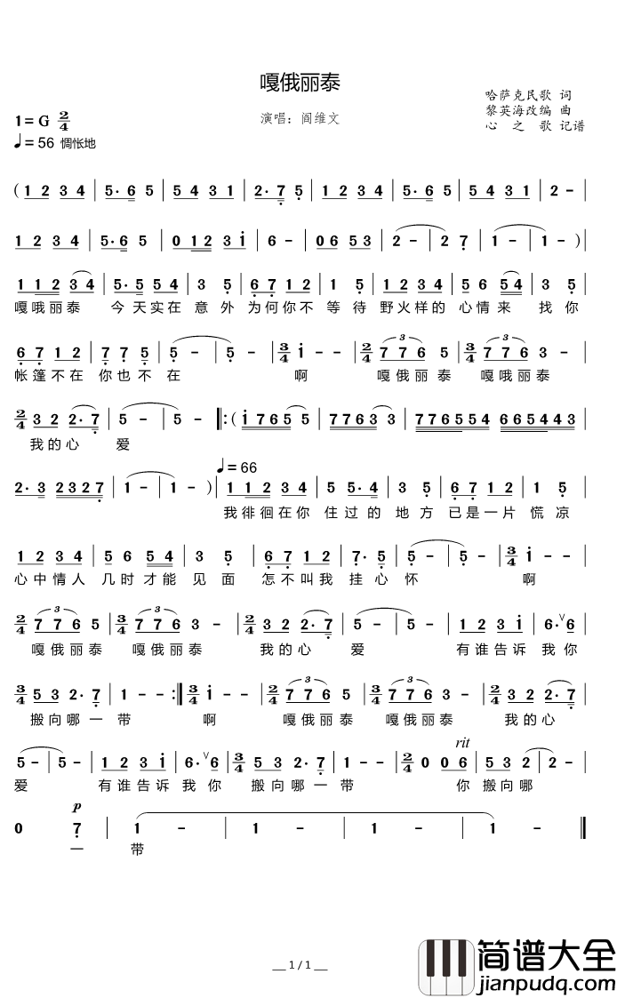 嘎俄丽泰简谱(歌词)_阎维文演唱_谱友心之歌上传