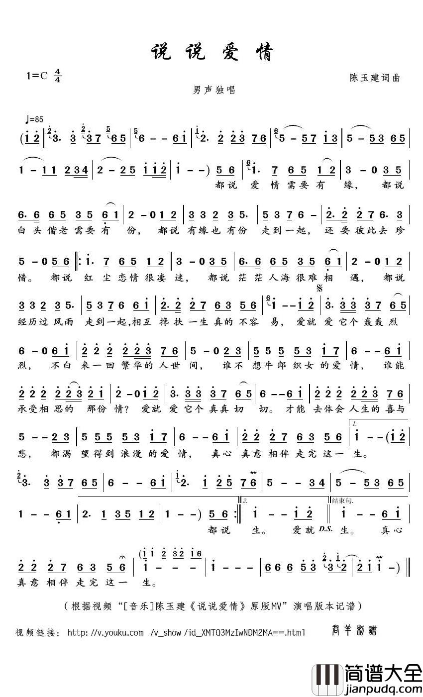 说说爱情简谱(歌词)_陈玉建演唱_君羊曲谱