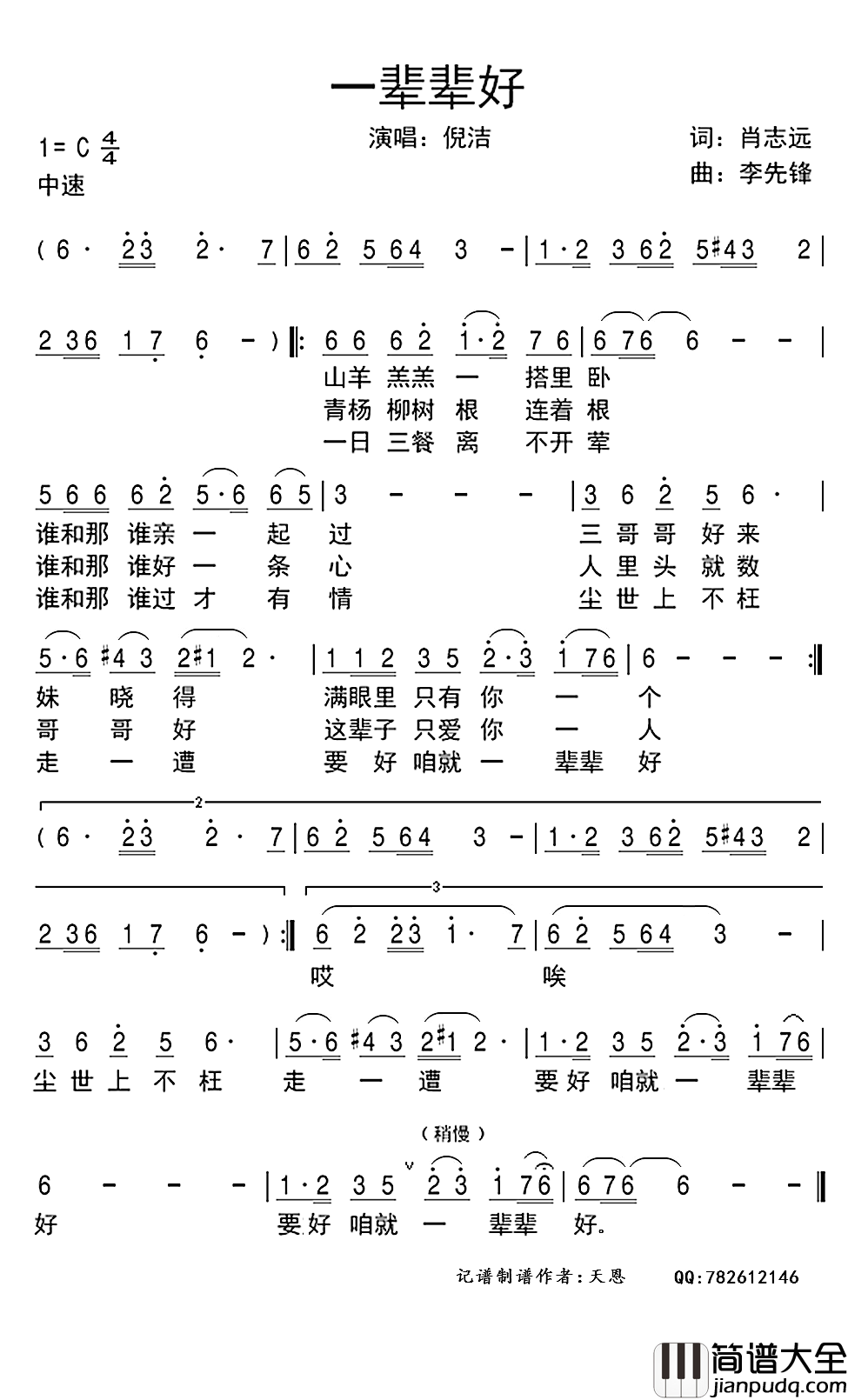 一辈辈好简谱(歌词)_倪洁演唱_谱友天恩上传
