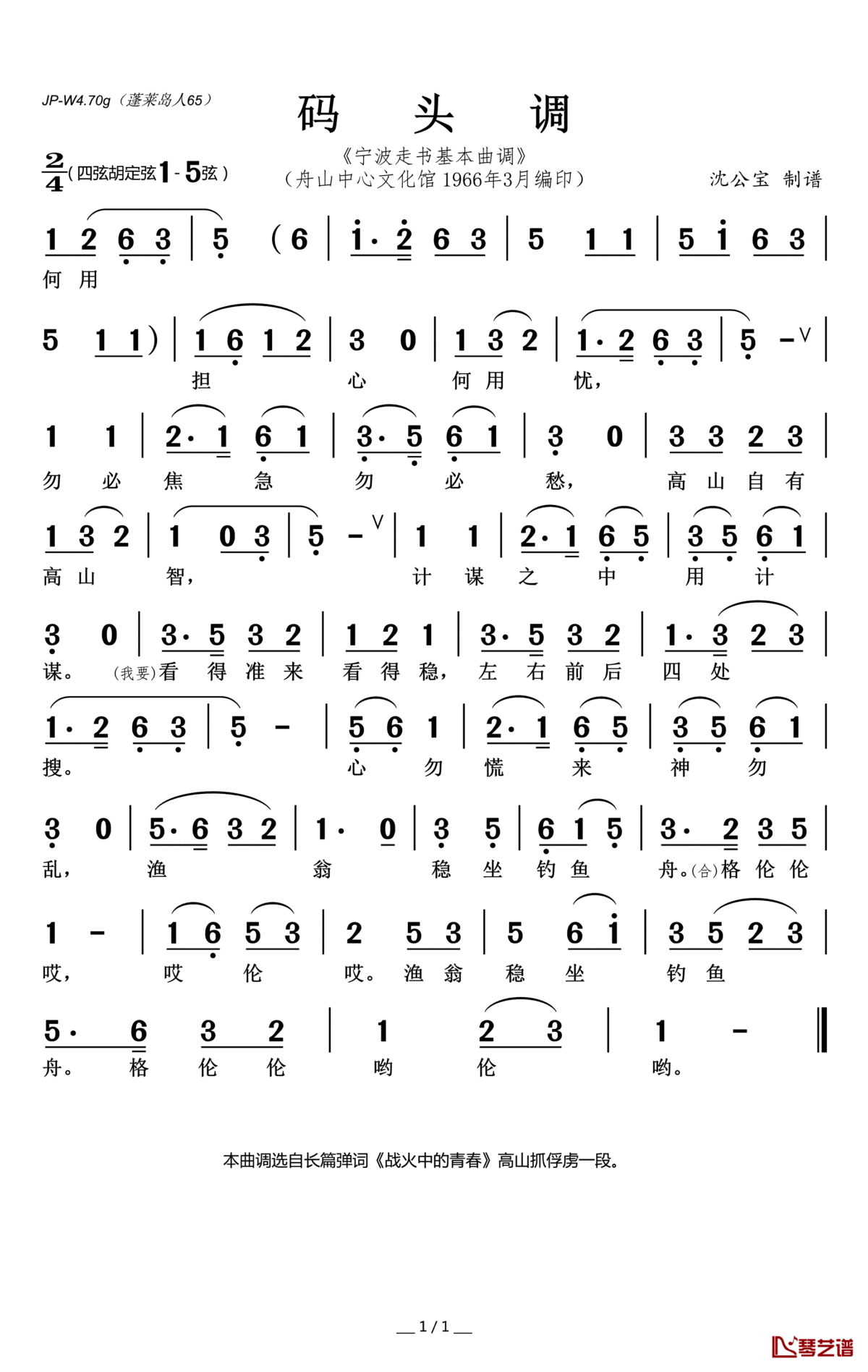 码头调简谱(歌词)_沈公宝曲谱