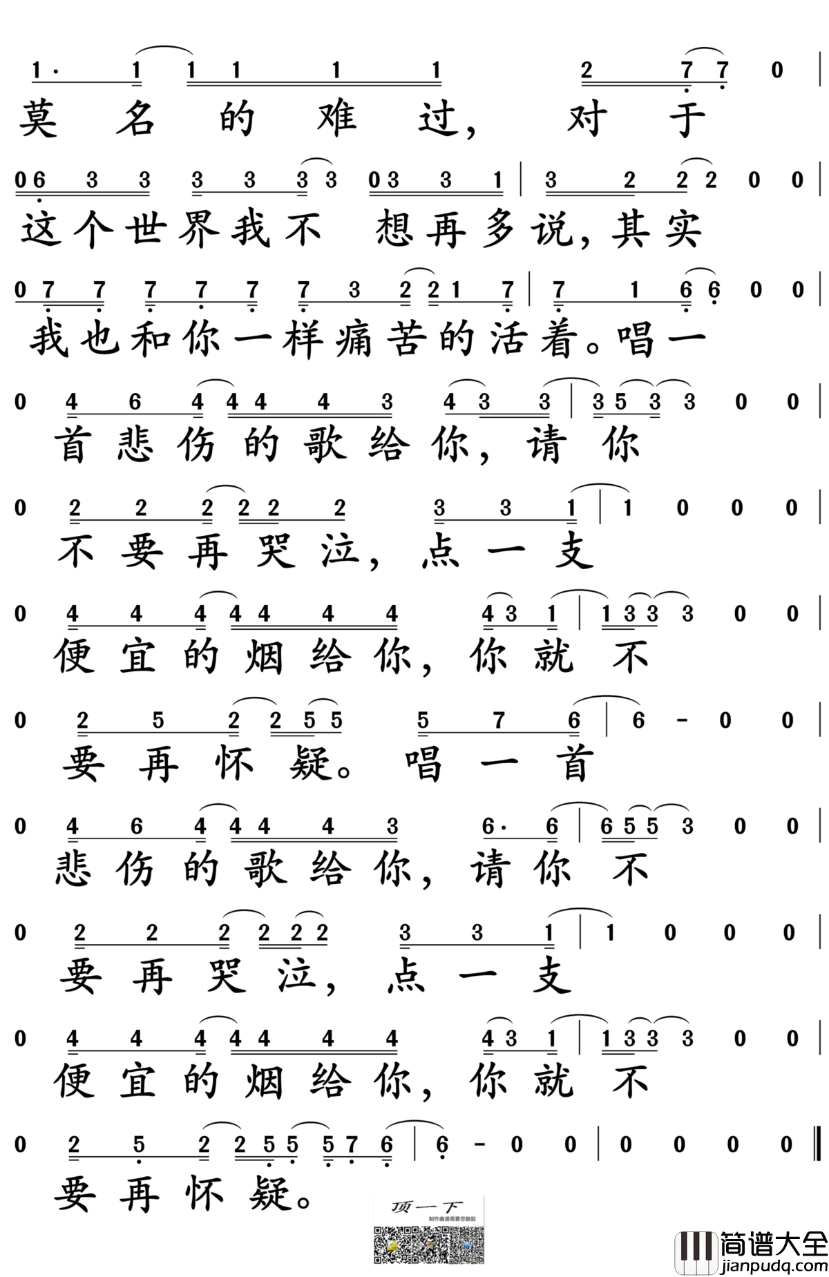 我在太原和谁一起假装悲伤简谱_贰佰演唱_孙世彦制谱
