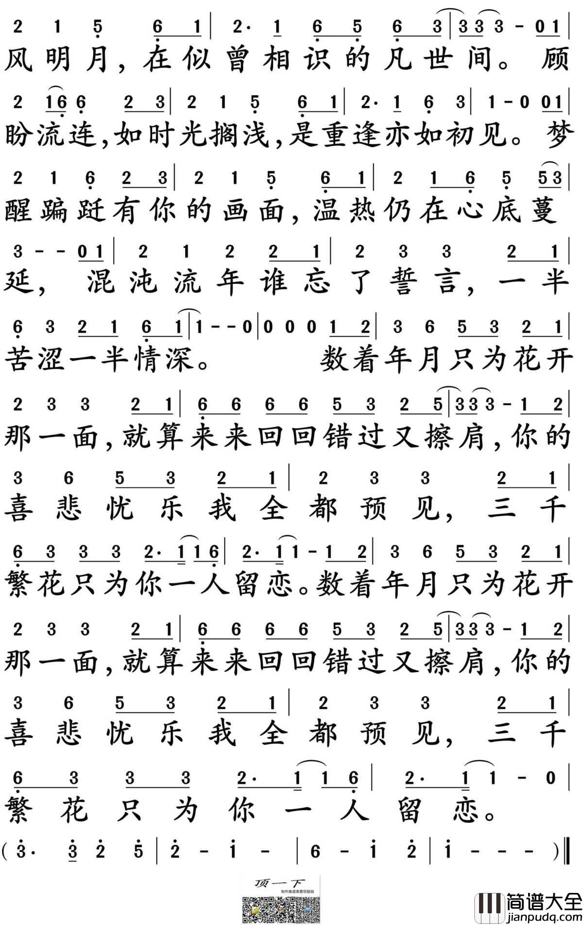 繁花简谱_董真演唱_电视剧_三生三世十里桃花_插曲