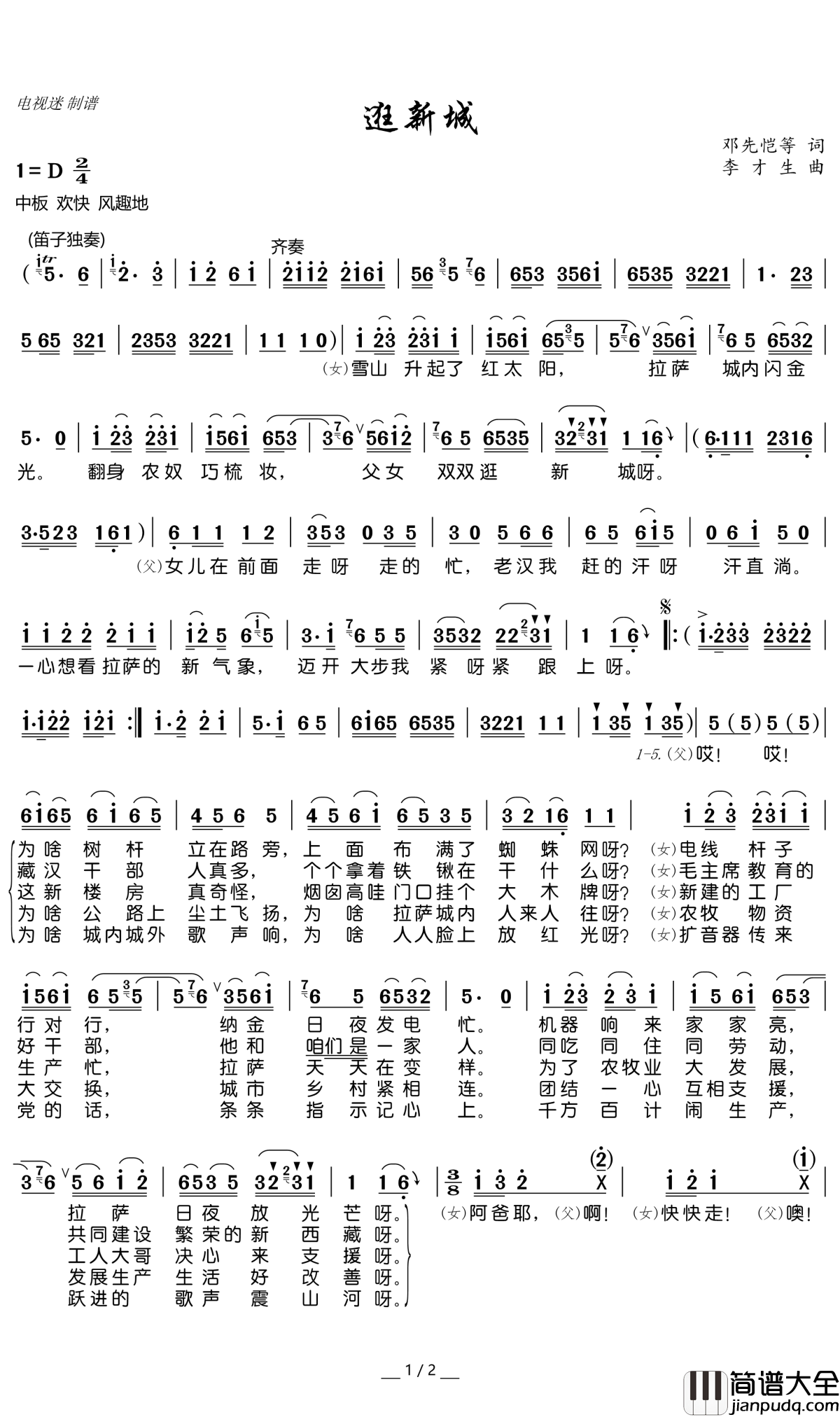 逛新城简谱(歌词)_谱友电视迷上传