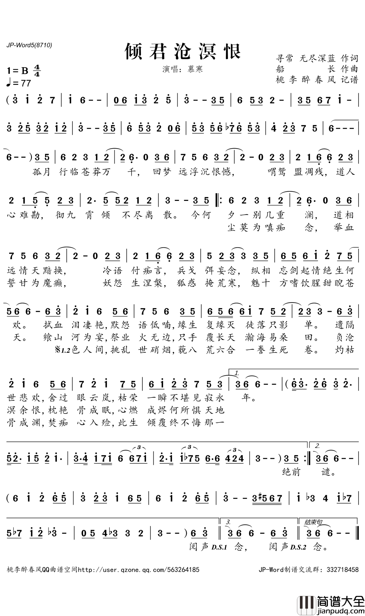 倾君沧溟恨简谱_慕寒演唱_桃李醉春风曲谱