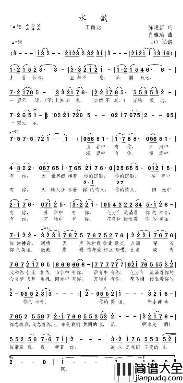 水韵简谱(歌词)_王丽达演唱_momoliu曲谱