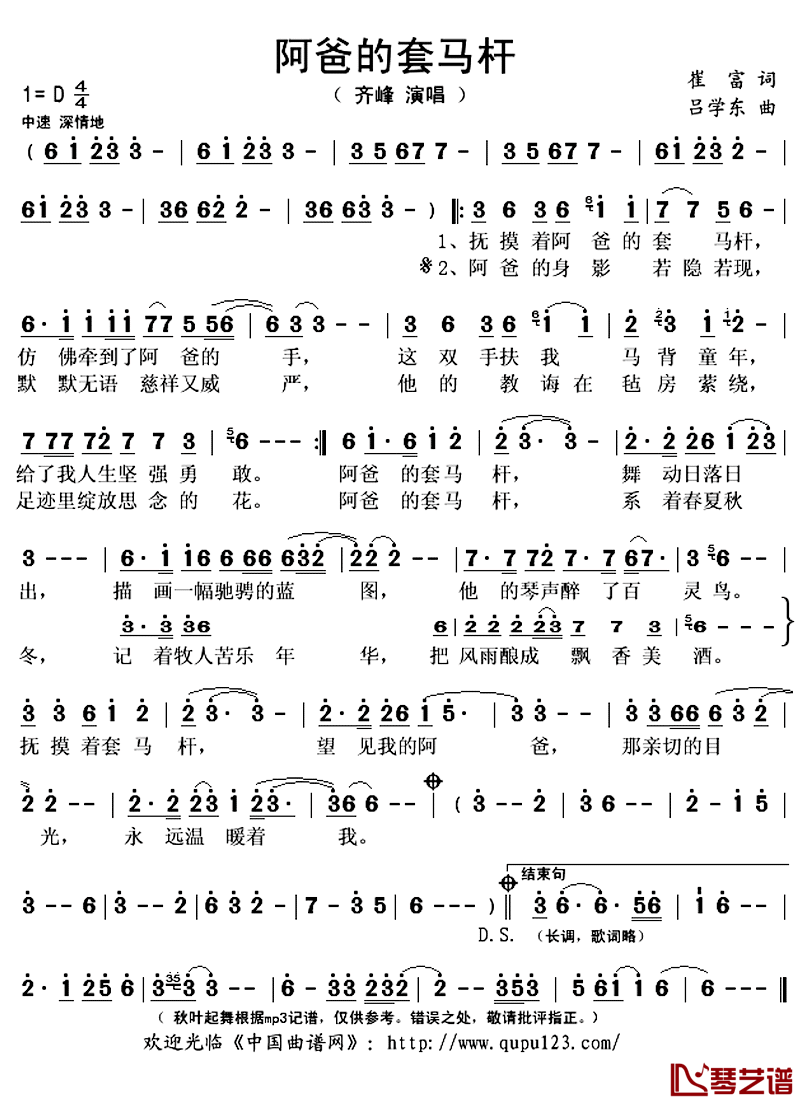 阿爸的套马杆简谱(歌词)_齐峰演唱_秋叶起舞记谱上传